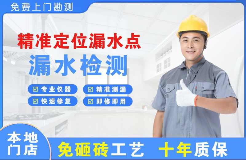 贡觉精准测漏点